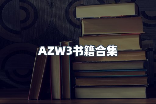 日文电子书系列